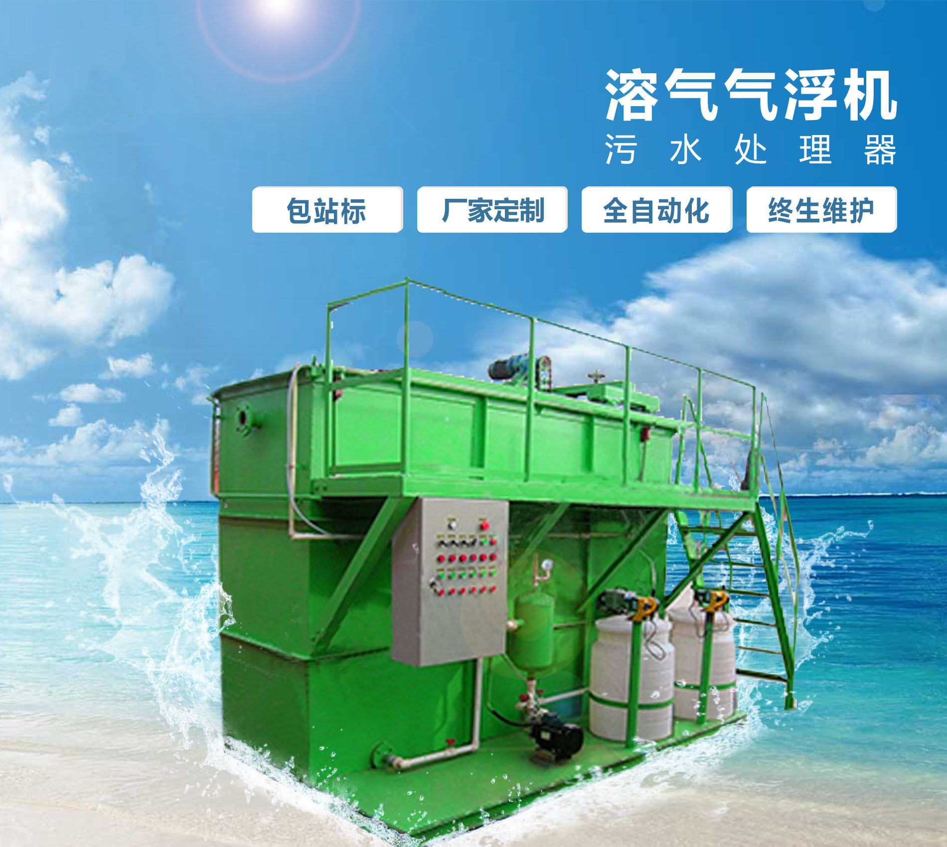 禅城溶气气浮机